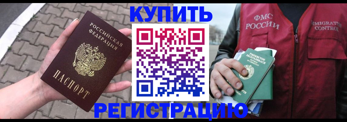 прописка в Шахтах