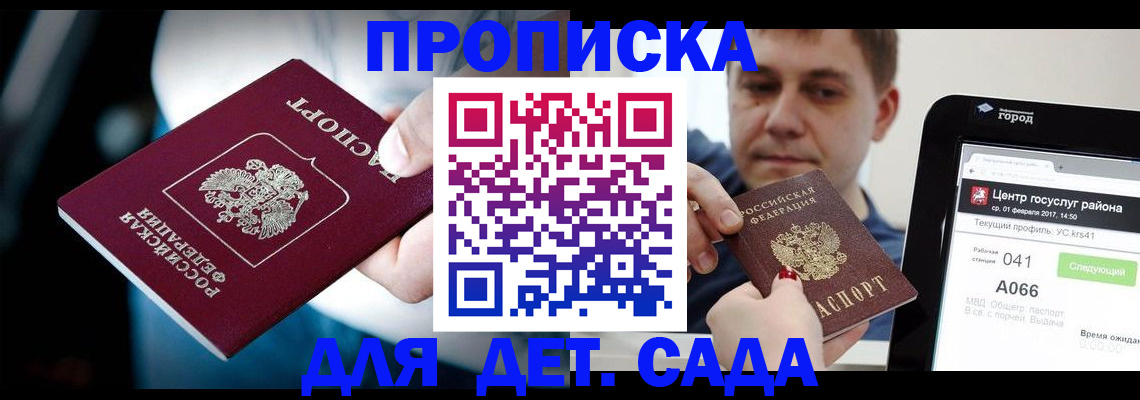 прописка гарантия в Шахтах