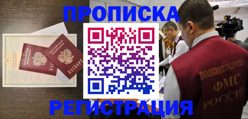 прописка для военкомата в Шахтах
