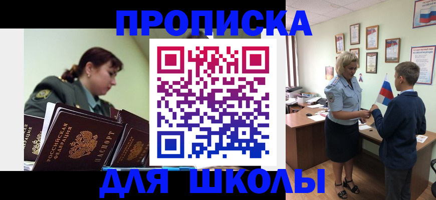 временная регистрация надежно в Шахтах